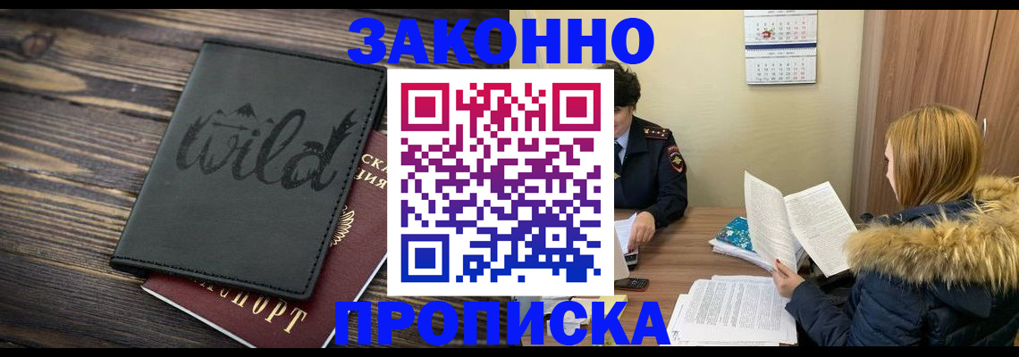 прописка поиск в Волгограде