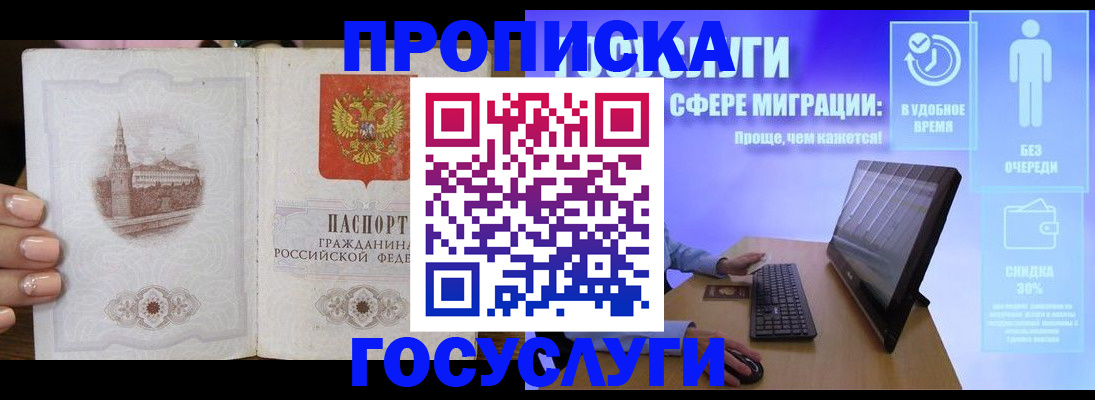 прописка для школы в Волгограде