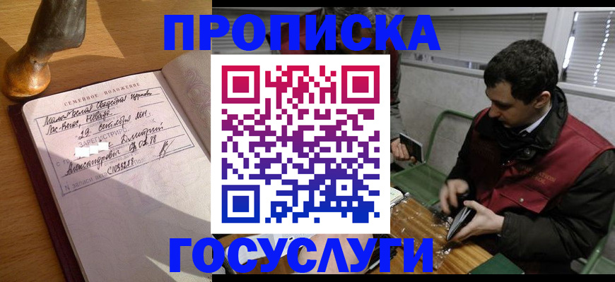 прописка от собственника в Волгограде